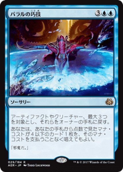 画像1: バラルの巧技/Baral's Expertise [AER] (1)