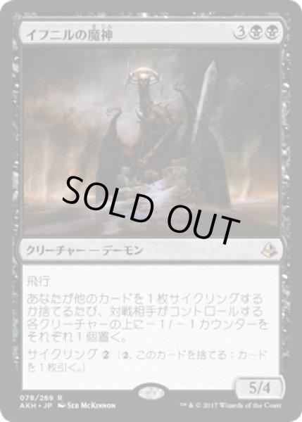画像1: イフニルの魔神/Archfiend of Ifnir [AKH] (1)