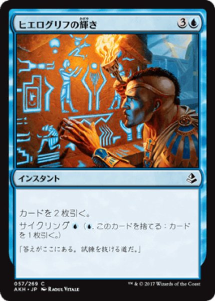 画像1: ヒエログリフの輝き/Hieroglyphic Illumination [AKH] (1)