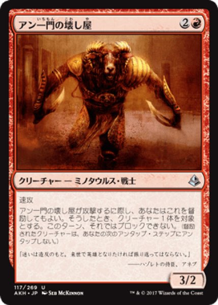 画像1: アン一門の壊し屋/Ahn-Crop Crasher [AKH] (1)