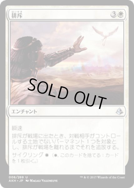 画像1: 排斥/Cast Out [AKH] (1)