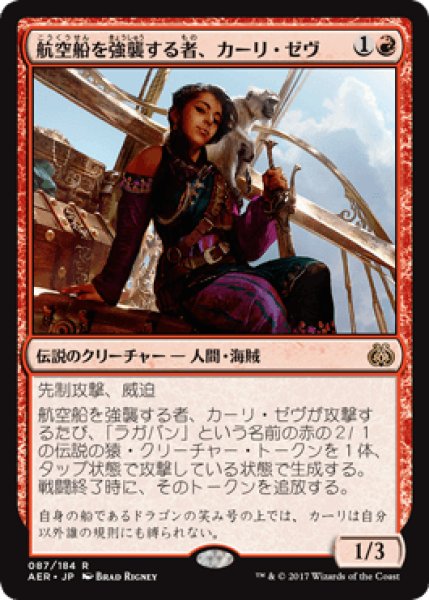 画像1: 航空船を強襲する者、カーリ・ゼヴ/Kari Zev, Skyship Raider [AER] (1)