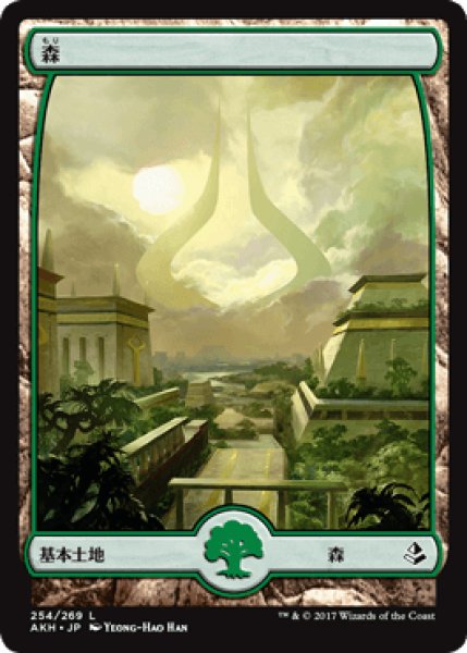 画像1: 森/Forest(254) [AKH] (1)