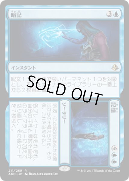 画像1: 暗記+記憶/Commit+Memory [AKH] (1)