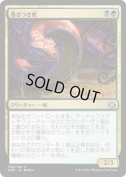 画像1: 巻きつき蛇/Winding Constrictor [AER] (1)