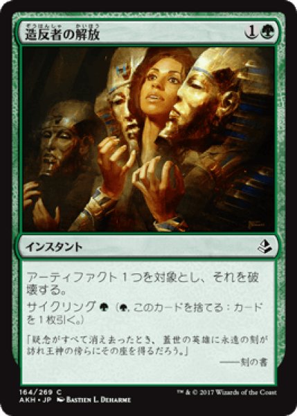 画像1: 造反者の解放/Dissenter's Deliverance [AKH] (1)