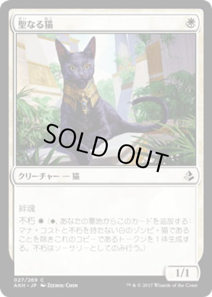 画像1: 聖なる猫/Sacred Cat [AKH] (1)