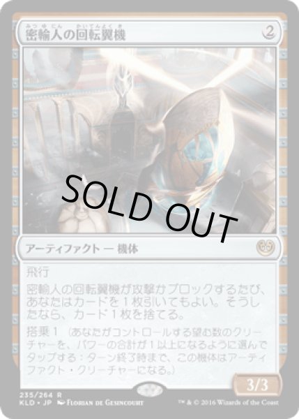 画像1: 密輸人の回転翼機/Smuggler's Copter [KLD] (1)