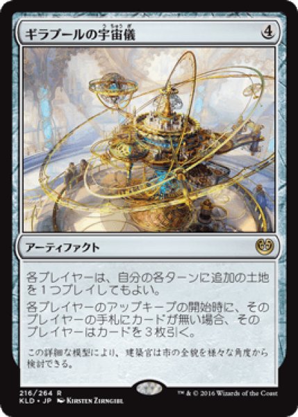 画像1: ギラプールの宇宙儀/Ghirapur Orrery [KLD] (1)