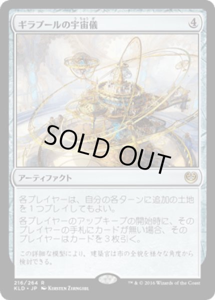 画像1: ギラプールの宇宙儀/Ghirapur Orrery [KLD] (1)
