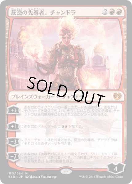 画像1: 反逆の先導者、チャンドラ/Chandra, Torch of Defiance [KLD] (1)