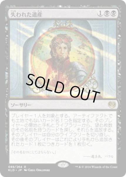 画像1: 失われた遺産/Lost Legacy [KLD] (1)