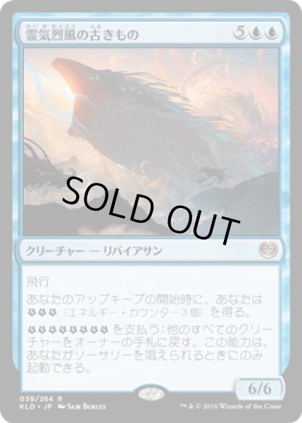 画像1: 霊気烈風の古きもの/Aethersquall Ancient [KLD] (1)