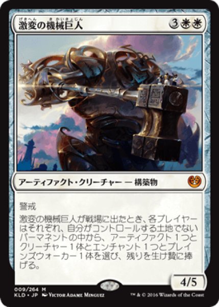 画像1: 激変の機械巨人/Cataclysmic Gearhulk [KLD] (1)