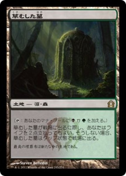 画像1: 草むした墓/Overgrown Tomb [RTR] (1)