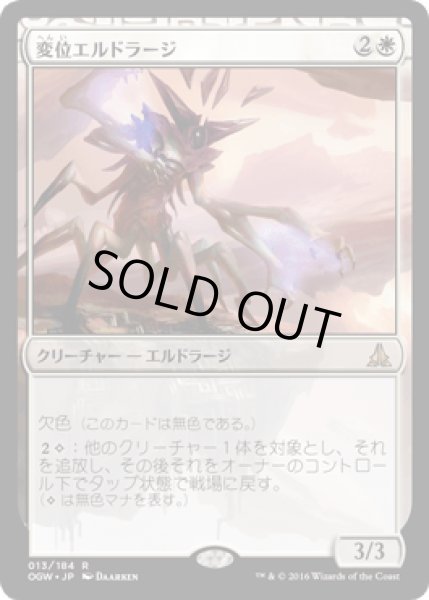 画像1: 変位エルドラージ/Eldrazi Displacer [OGW] (1)