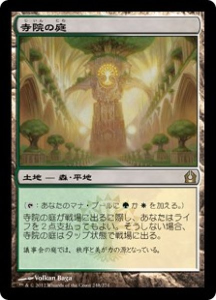 画像1: 寺院の庭/Temple Garden [RTR] (1)
