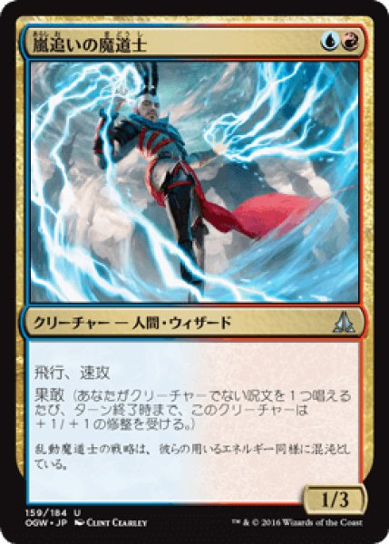 画像1: 嵐追いの魔道士/Stormchaser Mage [OGW] (1)