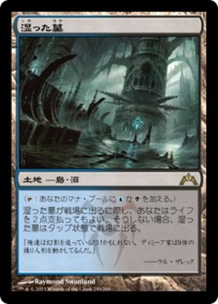 画像1: 湿った墓/Watery Grave [GTC] (1)
