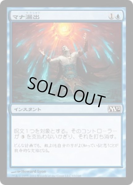 画像1: マナ漏出/Mana Leak [M12] (1)