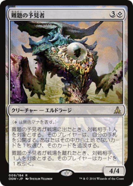 画像1: 難題の予見者/Thought-Knot Seer [OGW] (1)