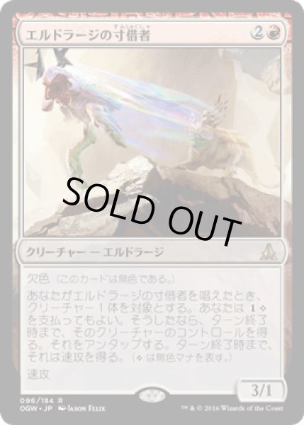 画像1: エルドラージの寸借者/Eldrazi Obligator [OGW] (1)