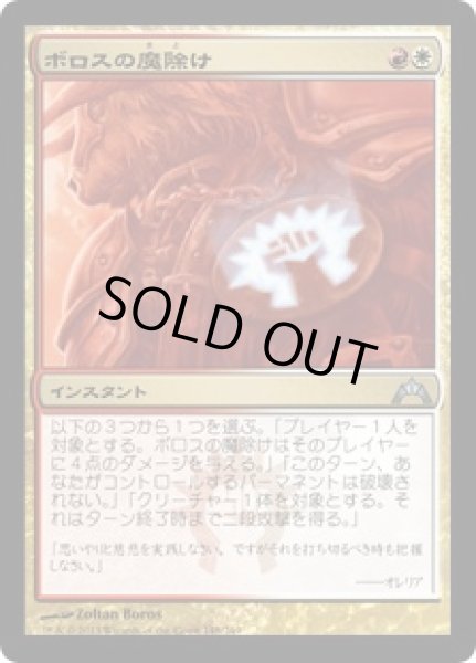 画像1: ボロスの魔除け/Boros Charm [GTC] (1)