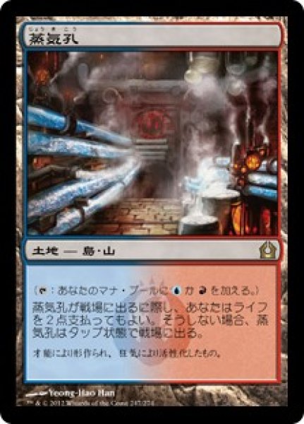 画像1: 蒸気孔/Steam Vents [RTR] (1)