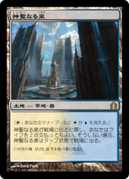 画像1: 神聖なる泉/Hallowed Fountain [RTR] (1)
