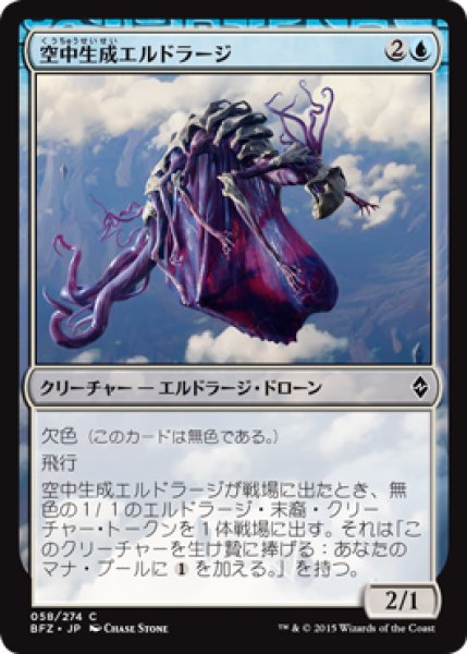 画像1: 空中生成エルドラージ/Eldrazi Skyspawner [BFZ] (1)