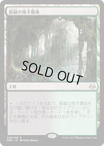 画像1: [FOIL] 新緑の地下墓地/Verdant Catacombs [MM3] (1)