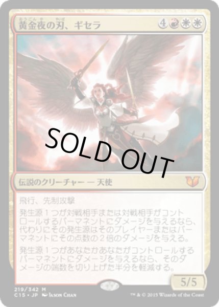 画像1: 黄金夜の刃、ギセラ/Gisela, Blade of Goldnight [C15] (1)
