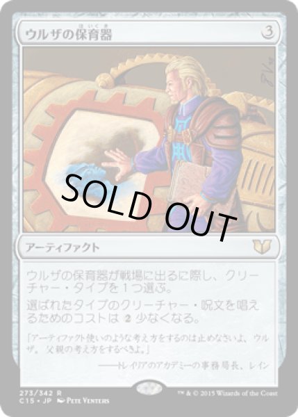 画像1: ウルザの保育器/Urza's Incubator [C15] (1)