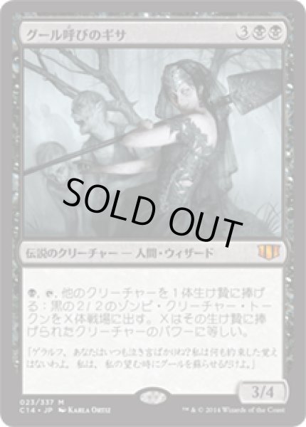 画像1: グール呼びのギサ/Ghoulcaller Gisa [C14] (1)