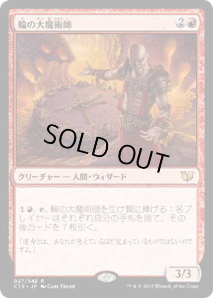 画像1: 輪の大魔術師/Magus of the Wheel [C15] (1)