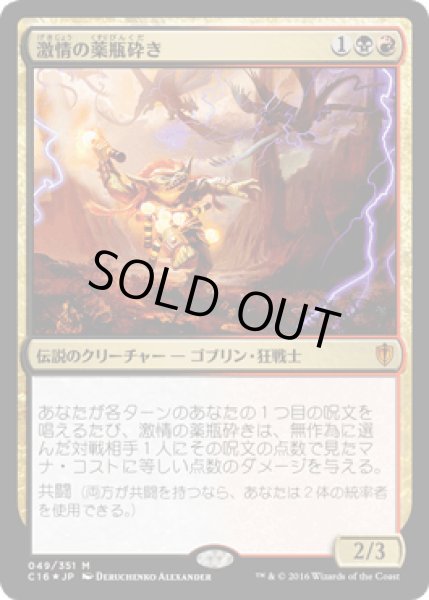 画像1: [FOIL] 激情の薬瓶砕き/Vial Smasher the Fierce [C16] (1)