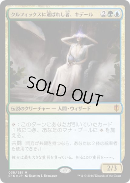 画像1: [FOIL] クルフィックスに選ばれし者、キデール/Kydele, Chosen of Kruphix [C16] (1)