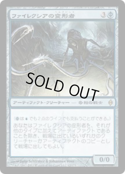 画像1: ファイレクシアの変形者/Phyrexian Metamorph [NPH] (1)