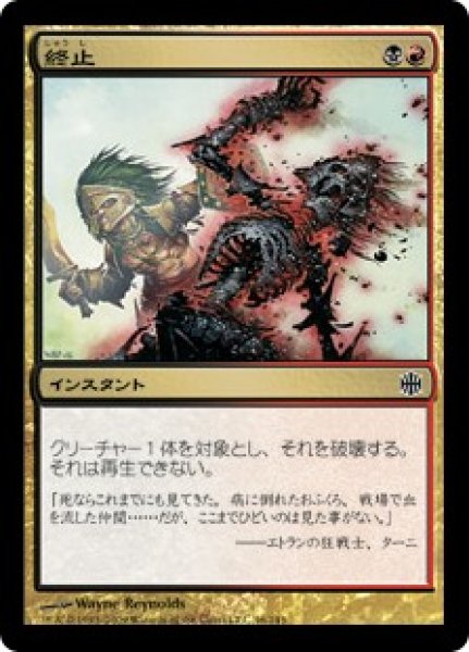 画像1: 終止/Terminate [ARB] (1)