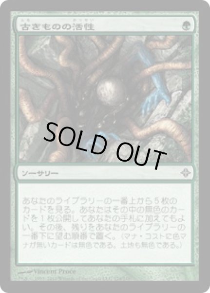 画像1: 古きものの活性/Ancient Stirrings [ROE] (1)