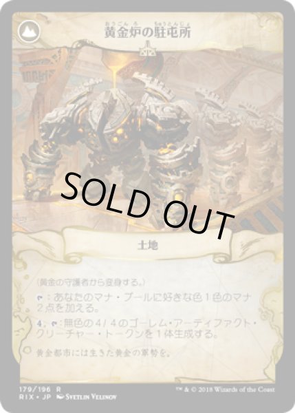 画像2: 黄金の守護者 / Golden Guardian // 黄金炉の駐屯所/Gold Forge Garrison  [RIX] (2)