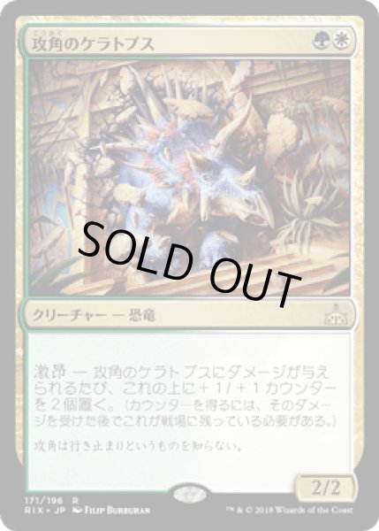 画像1: [FOIL] 攻角のケラトプス/Siegehorn Ceratops [RIX] (1)