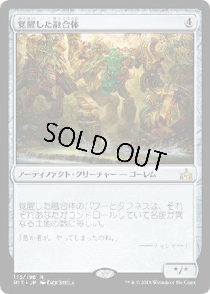 画像1: [FOIL] 覚醒した融合体  / Awakened Amalgam [RIX] (1)