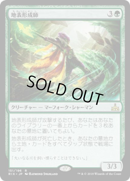 画像1: [FOIL] 地表形成師/World Shaper [RIX] (1)