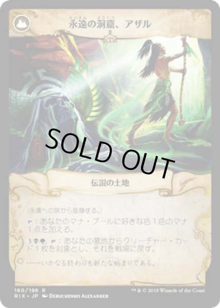 画像2: 永遠への旅/Journey to Eternity // 永遠の洞窟、アザル/Atzal, Cave of Eternity [RIX] (2)