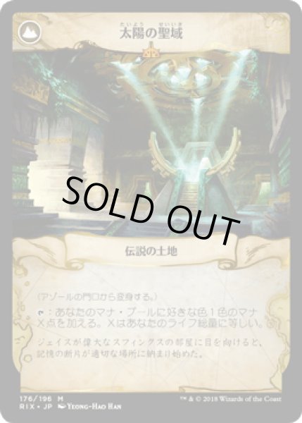 画像2: アゾールの門口/Azor's Gateway // 太陽の聖域/Sanctum of the Sun  [RIX] (2)