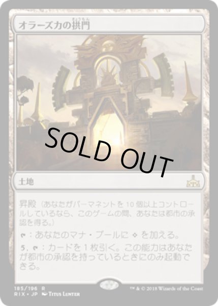 画像1: [FOIL] オラーズカの拱門/Arch of Orazca [RIX] (1)