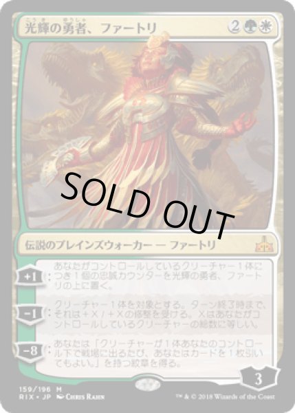 画像1: 光輝の勇者、ファートリ/Huatli, Radiant Champion  [RIX] (1)