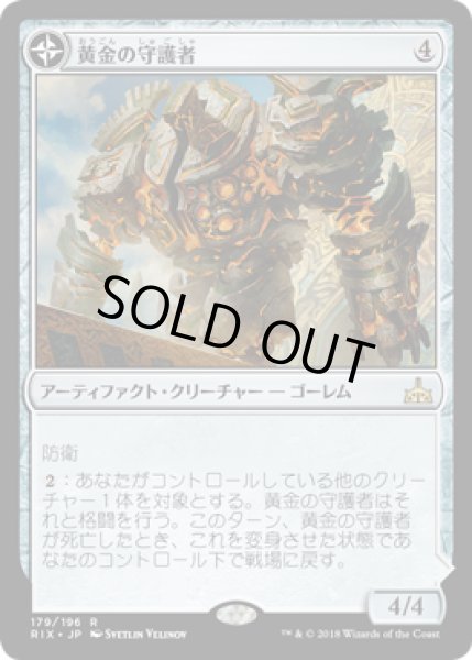 画像1: [FOIL] 黄金の守護者 / Golden Guardian // 黄金炉の駐屯所/Gold Forge Garrison  [RIX] (1)