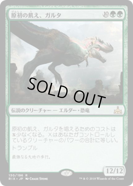 画像1: [FOIL] 原初の飢え、ガルタ/Ghalta, Primal Hunger [RIX] (1)